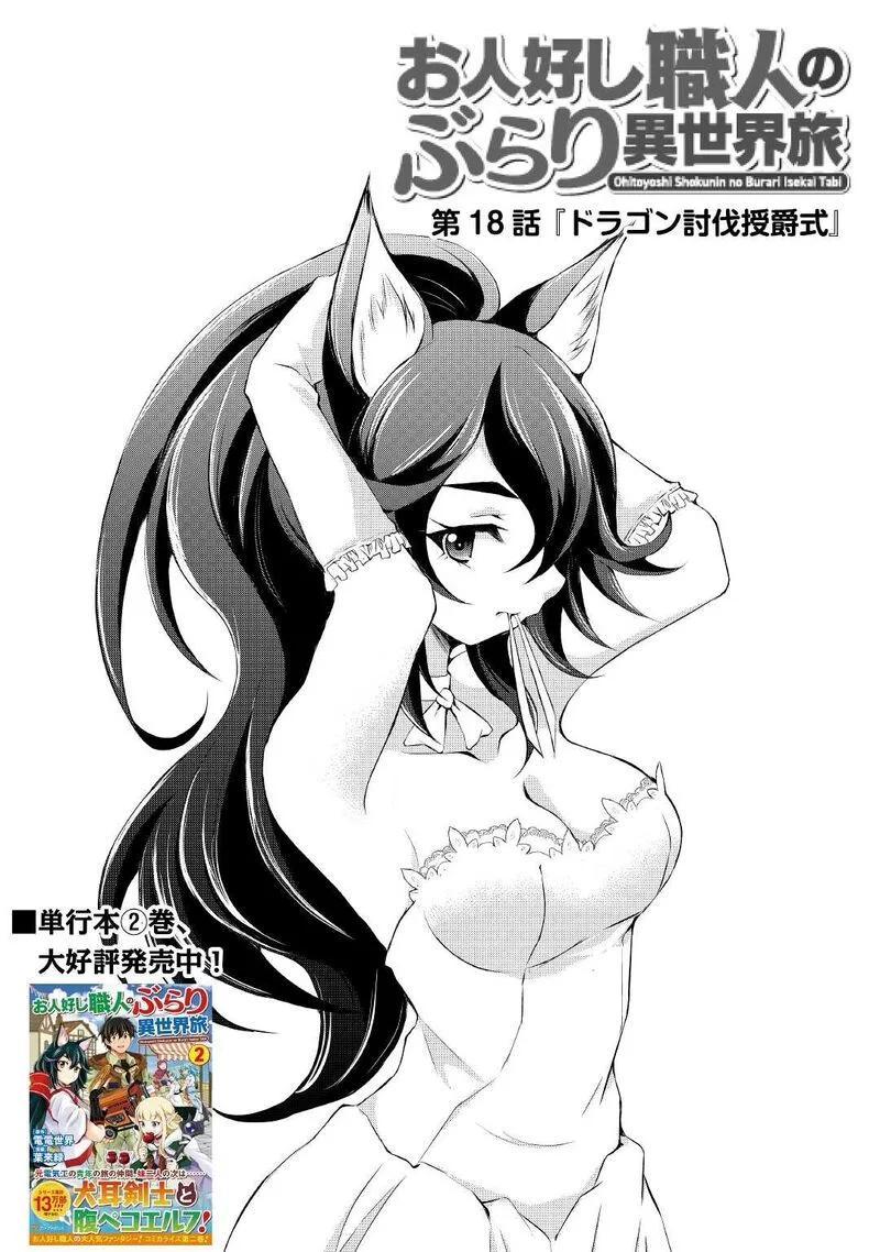 Ohitoyoshi Shokunin no Burari Isekai Tabi Chapter 18 page 1