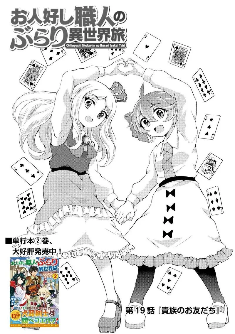 Ohitoyoshi Shokunin no Burari Isekai Tabi Chapter 19 page 1