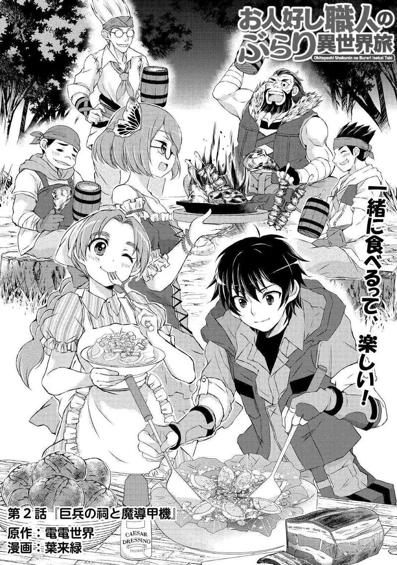 Ohitoyoshi Shokunin no Burari Isekai Tabi Chapter 2 page 2