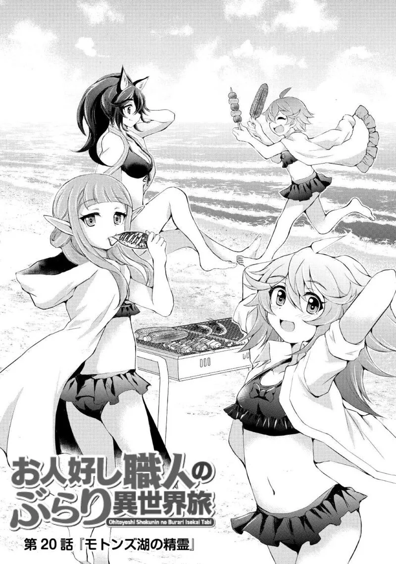 Ohitoyoshi Shokunin no Burari Isekai Tabi Chapter 20 page 1