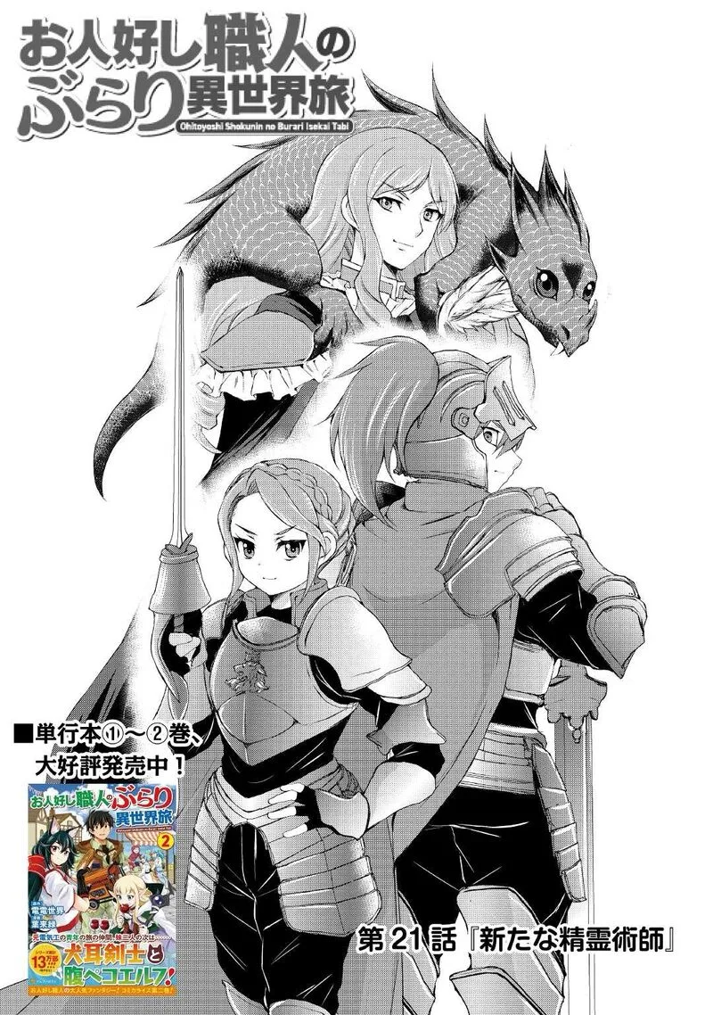 Ohitoyoshi Shokunin no Burari Isekai Tabi Chapter 21 page 1