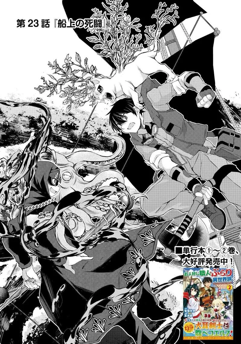 Ohitoyoshi Shokunin no Burari Isekai Tabi Chapter 23 page 1