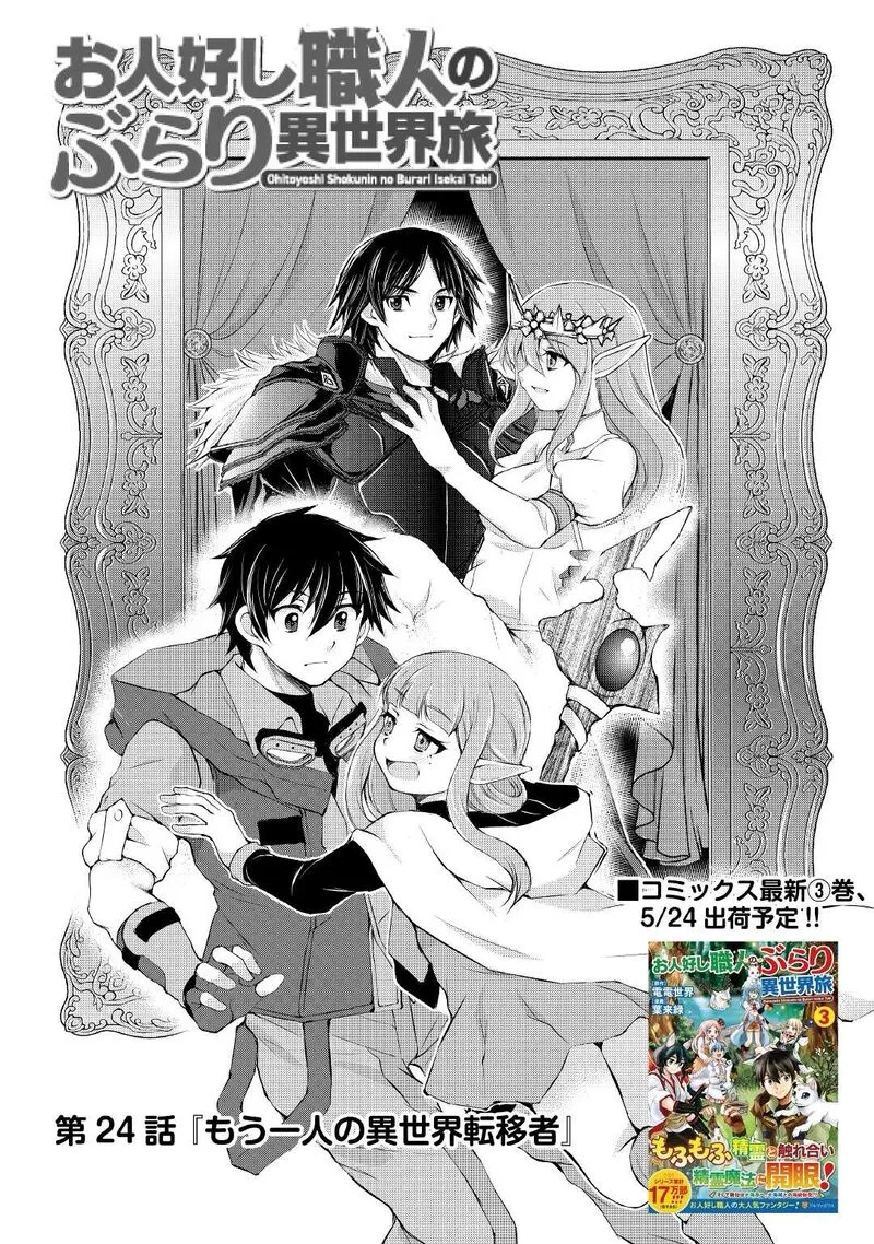 Ohitoyoshi Shokunin no Burari Isekai Tabi Chapter 24 page 1