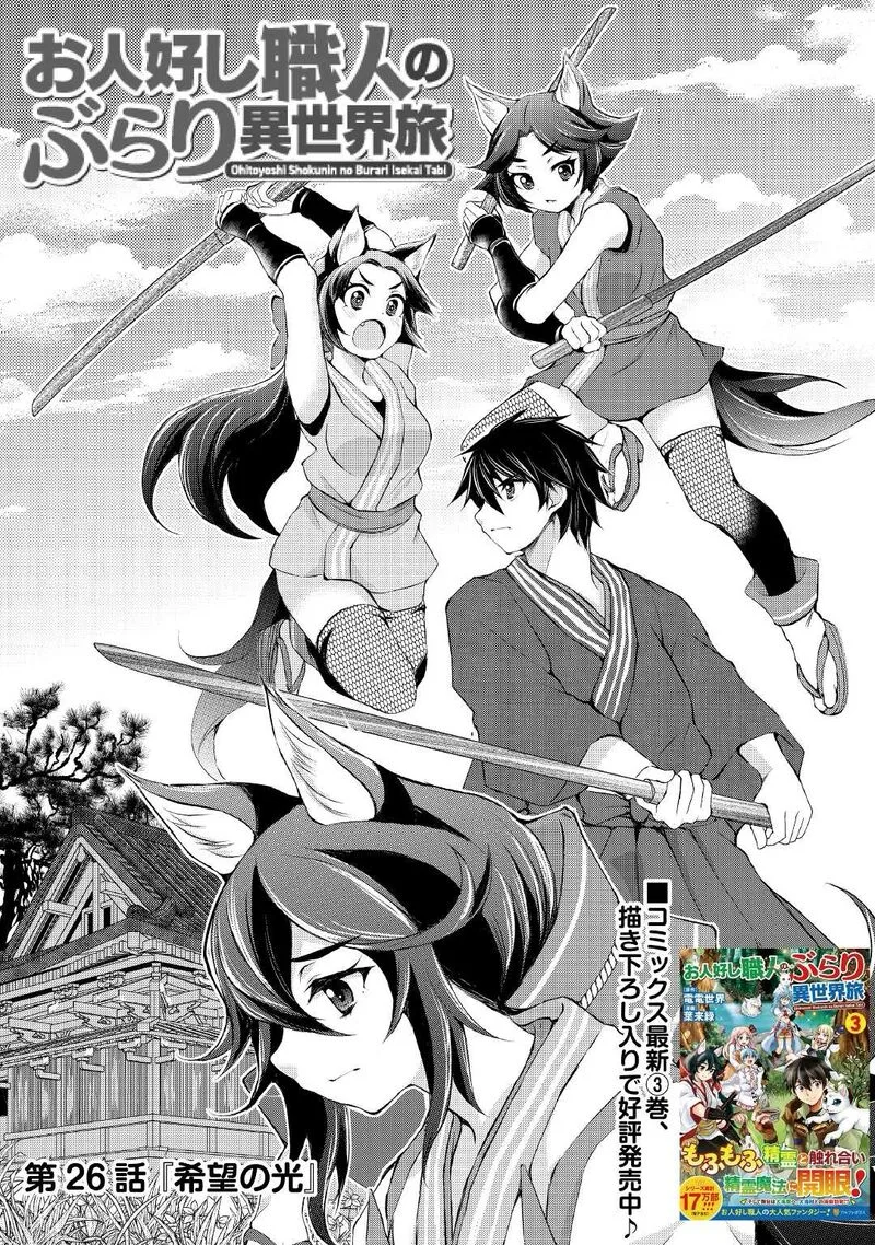 Ohitoyoshi Shokunin no Burari Isekai Tabi Chapter 26 page 1