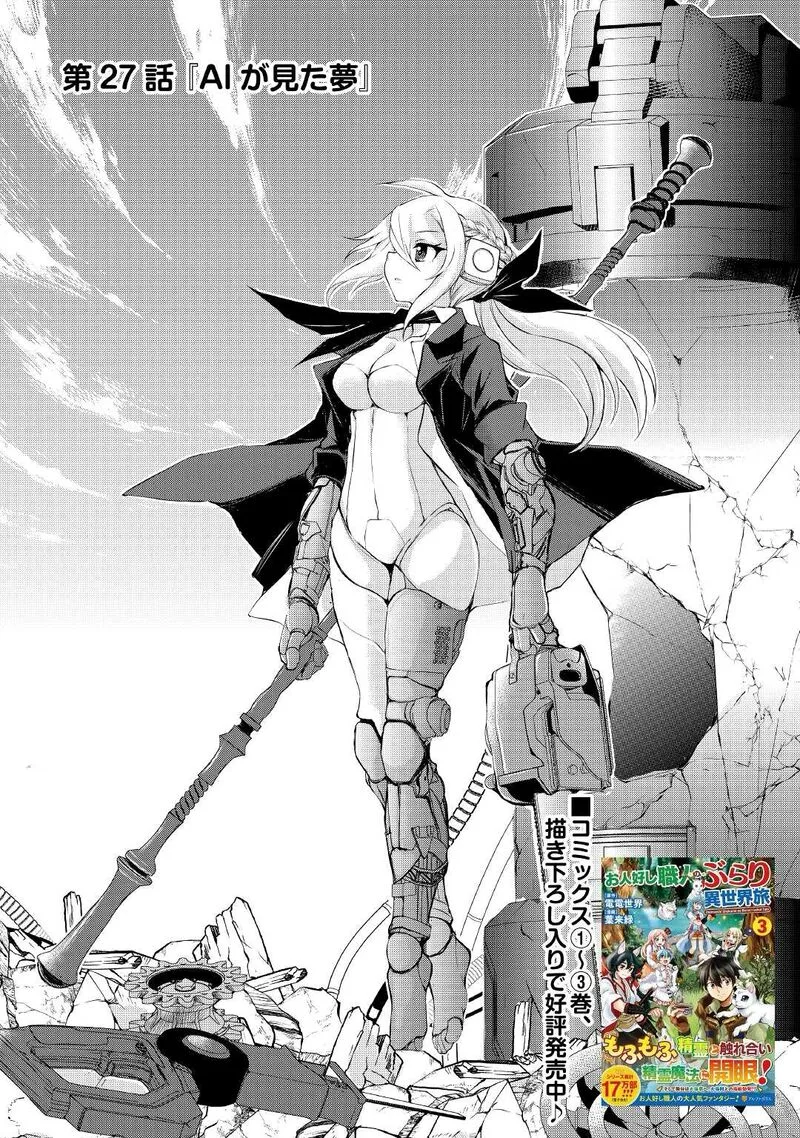 Ohitoyoshi Shokunin no Burari Isekai Tabi Chapter 27 page 1