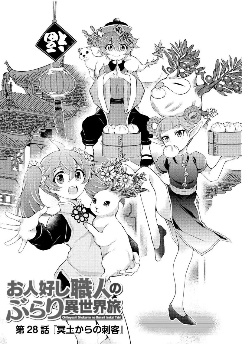 Ohitoyoshi Shokunin no Burari Isekai Tabi Chapter 28 page 1