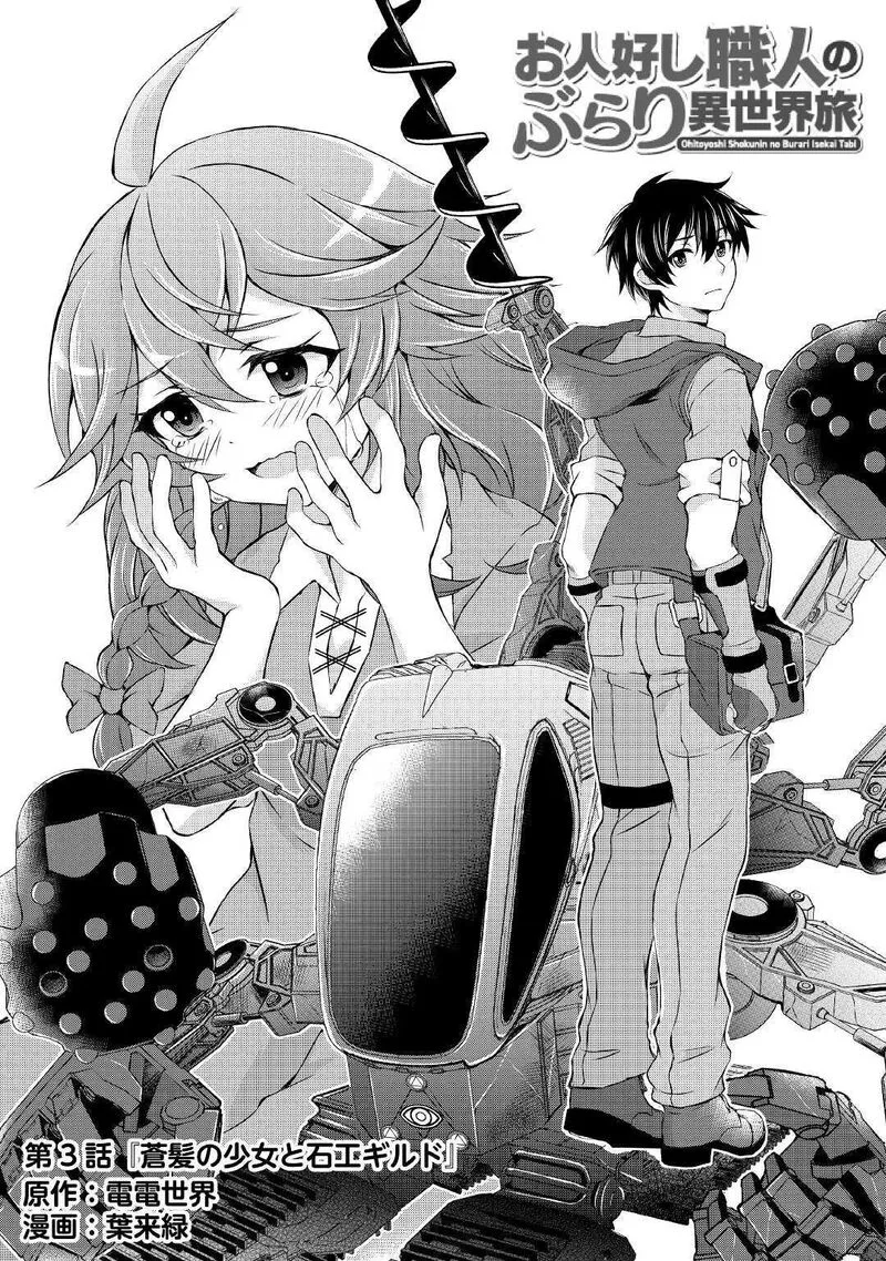Ohitoyoshi Shokunin no Burari Isekai Tabi Chapter 3 page 2