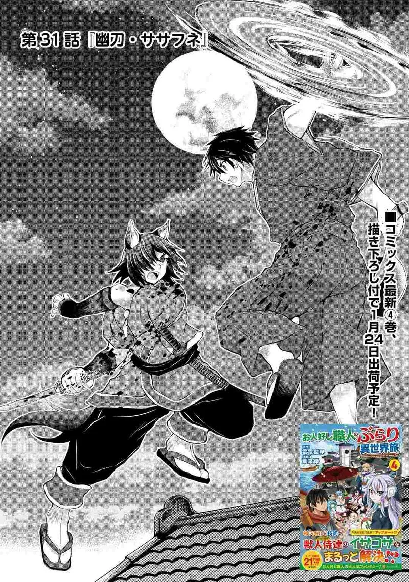 Ohitoyoshi Shokunin no Burari Isekai Tabi Chapter 31 page 1