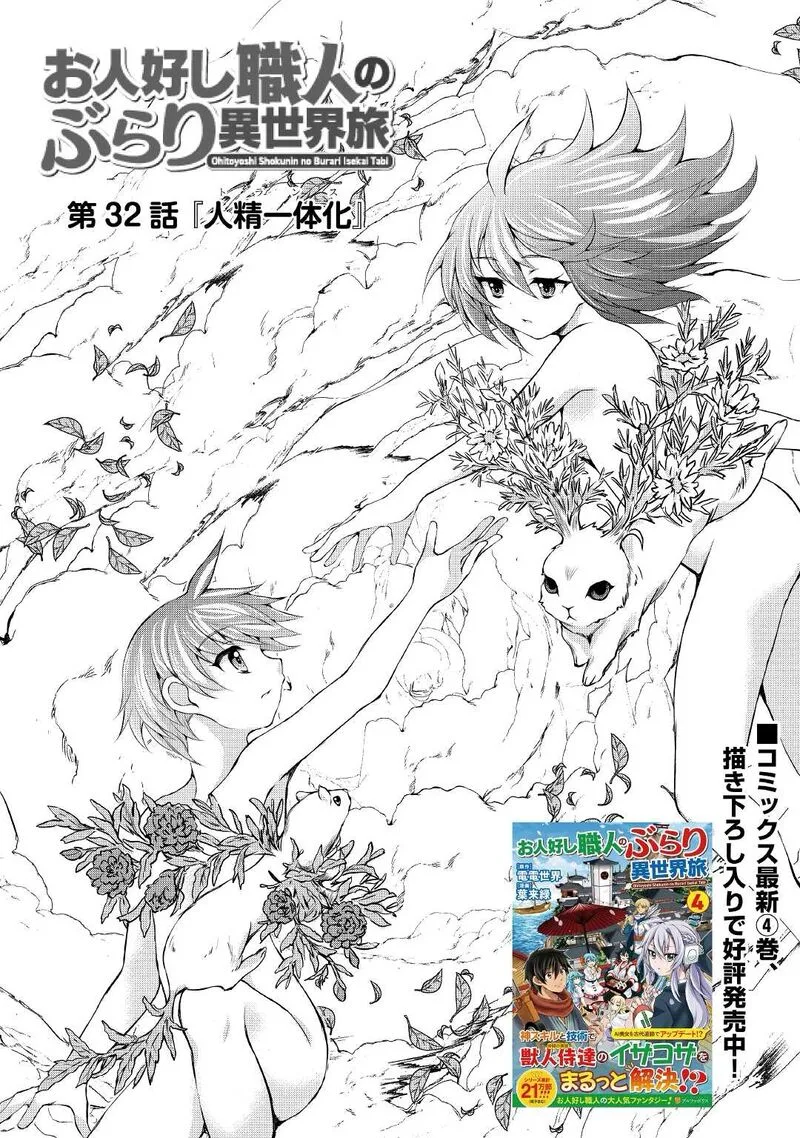Ohitoyoshi Shokunin no Burari Isekai Tabi Chapter 32 page 1