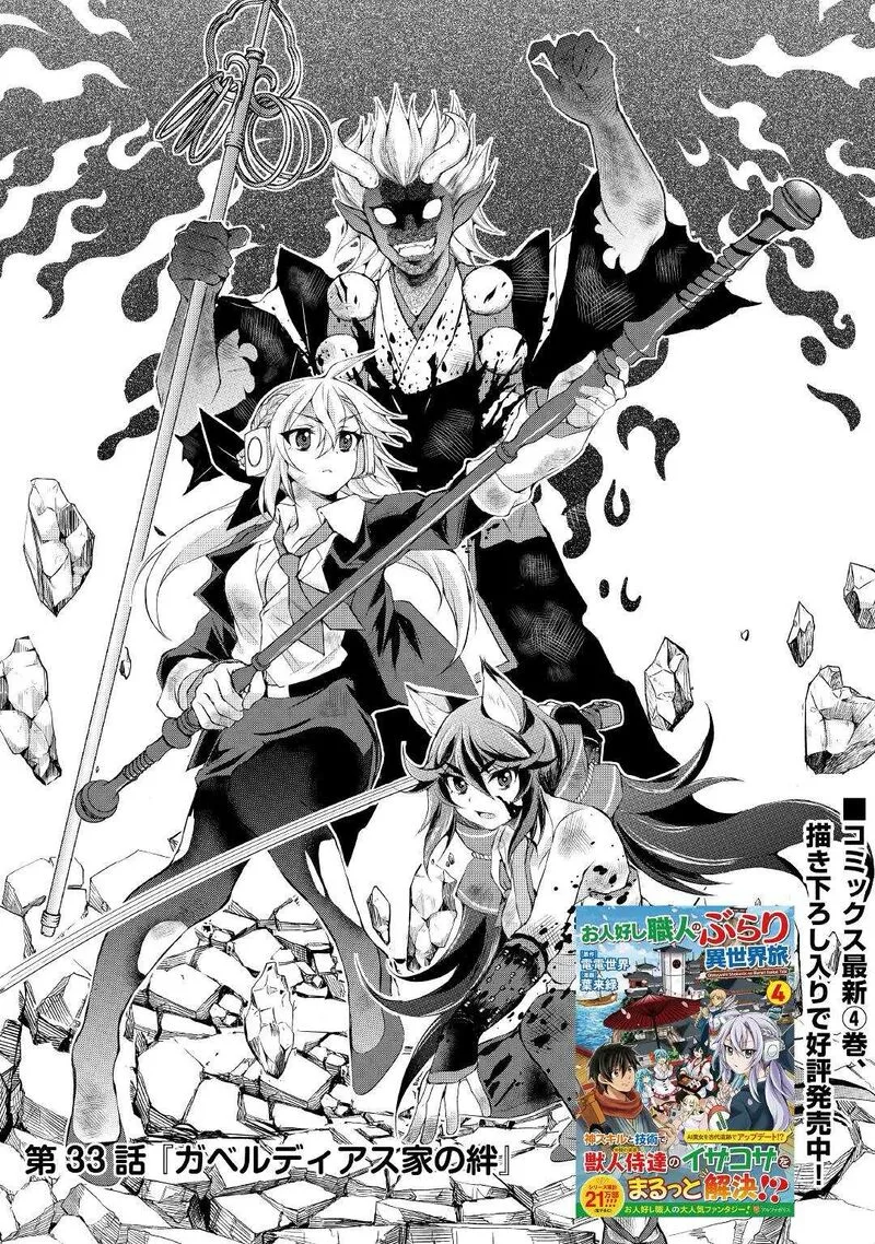 Ohitoyoshi Shokunin no Burari Isekai Tabi Chapter 33 page 1