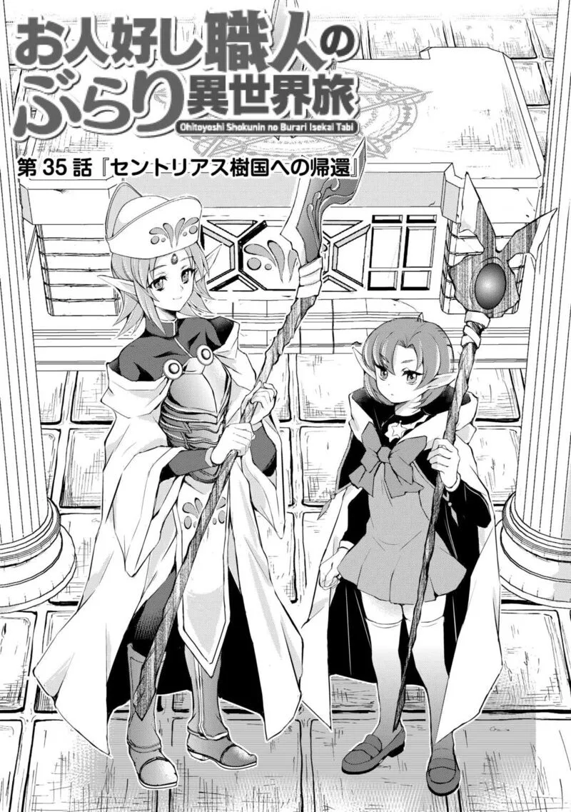 Ohitoyoshi Shokunin no Burari Isekai Tabi Chapter 35 page 1