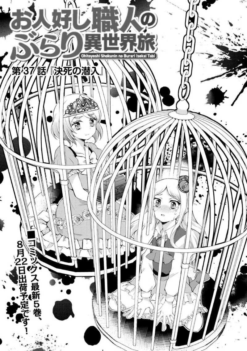 Ohitoyoshi Shokunin no Burari Isekai Tabi Chapter 37 page 1