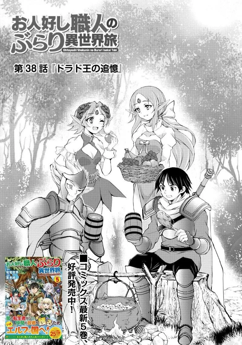 Ohitoyoshi Shokunin no Burari Isekai Tabi Chapter 38 page 1
