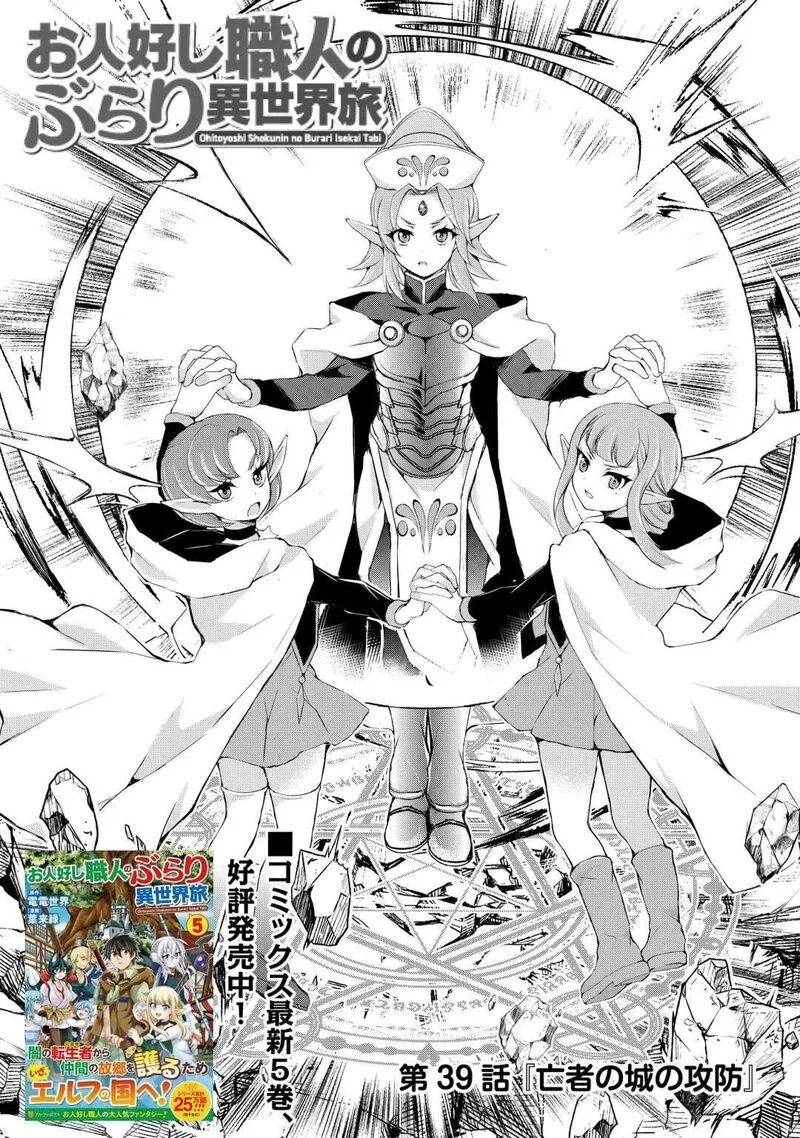 Ohitoyoshi Shokunin no Burari Isekai Tabi Chapter 39 page 1