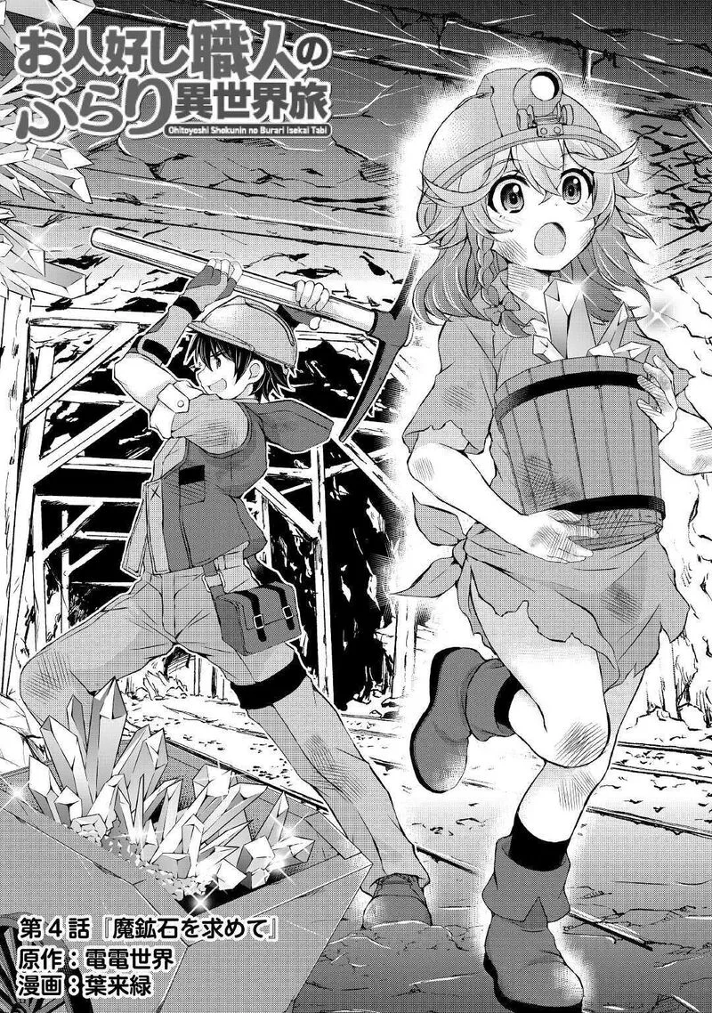 Ohitoyoshi Shokunin no Burari Isekai Tabi Chapter 4 page 2