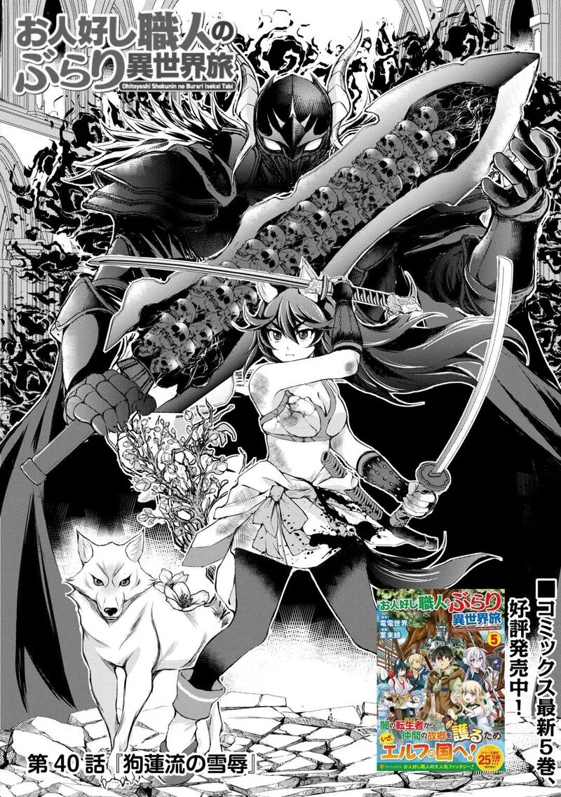 Ohitoyoshi Shokunin no Burari Isekai Tabi Chapter 40 page 1