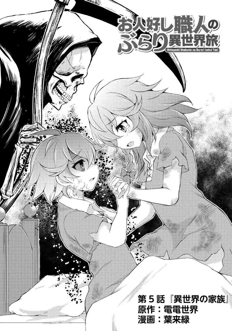 Ohitoyoshi Shokunin no Burari Isekai Tabi Chapter 5 page 2