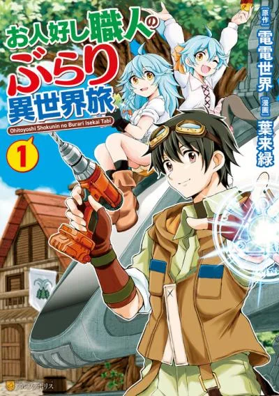 Ohitoyoshi Shokunin no Burari Isekai Tabi cover