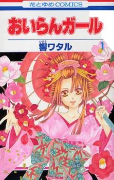Oiran Girl cover