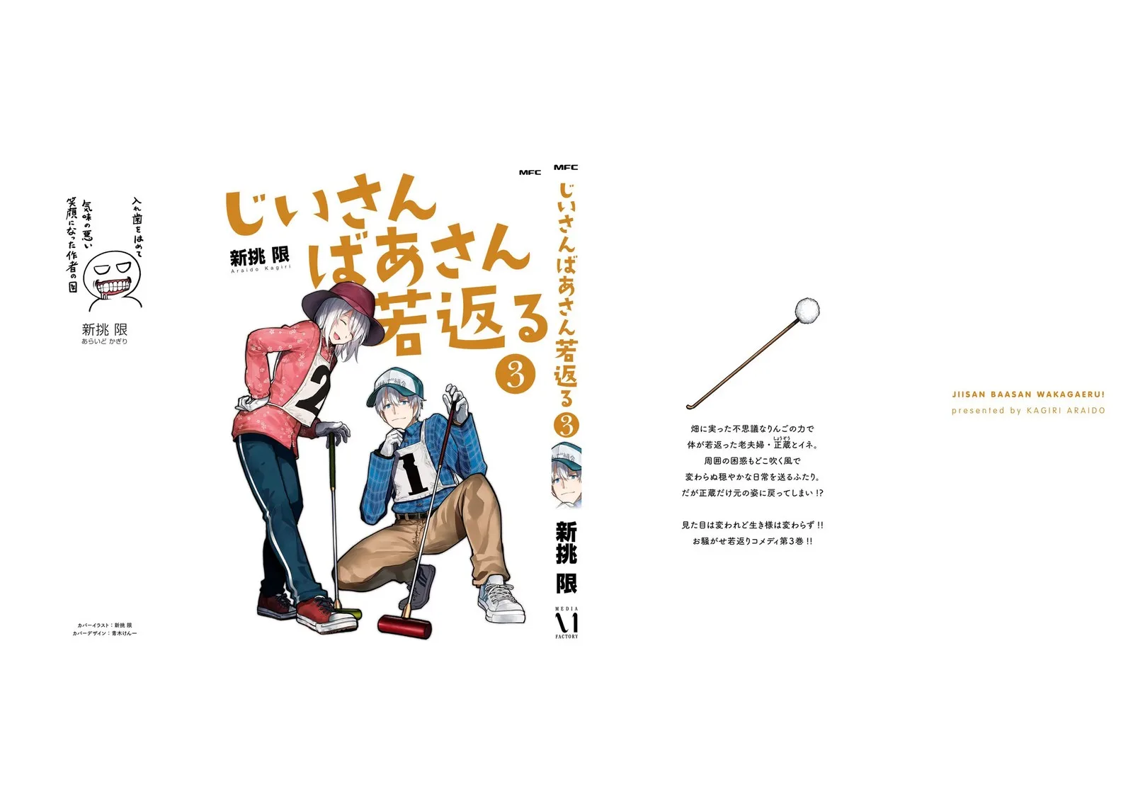 Ojii-san to Obaa-san ga Wakigaetta Hanashi Chapter 72.5 page 15