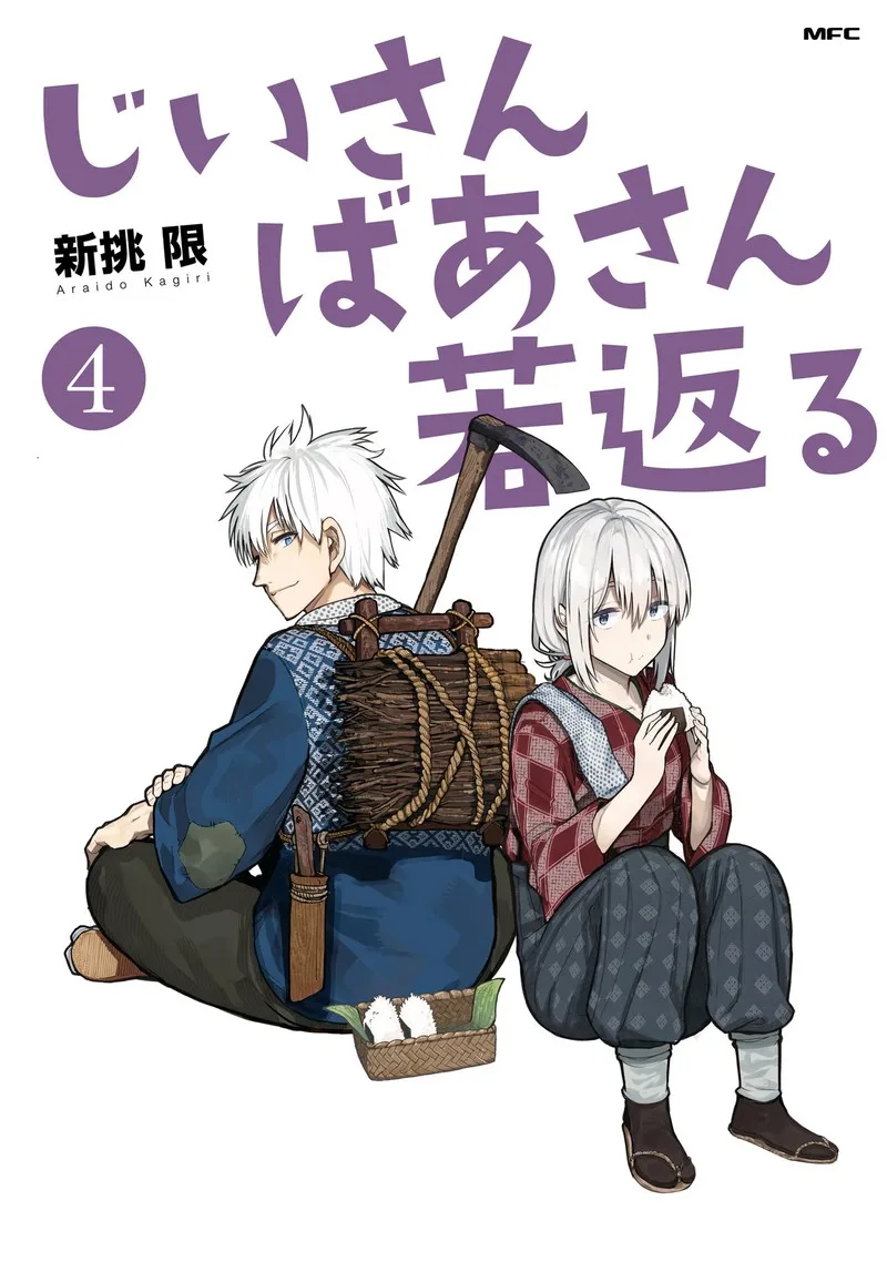 Ojii-san to Obaa-san ga Wakigaetta Hanashi Chapter 73 page 1