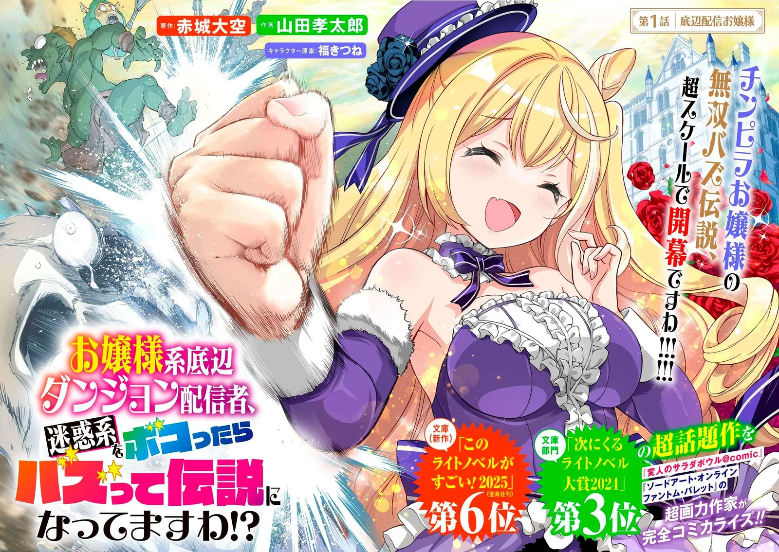 Ojousama-kei Teihen Dungeon Haishinsha, Meiwaku-kei wo Bokottara Bazutte Densetsu ni Nattemasu wa!? Chapter 1 page 3