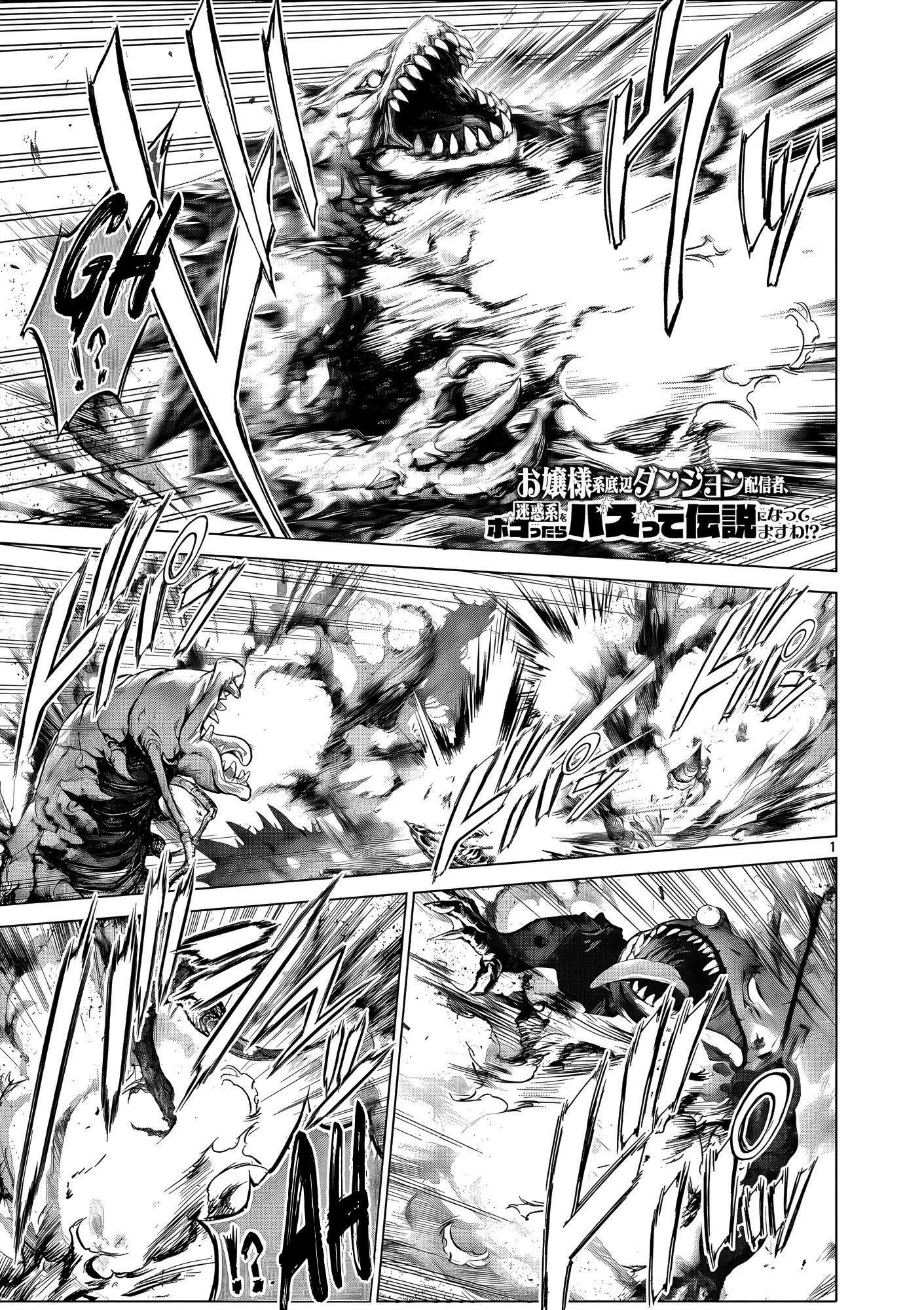 Ojousama-kei Teihen Dungeon Haishinsha, Meiwaku-kei wo Bokottara Bazutte Densetsu ni Nattemasu wa!? Chapter 20 page 2