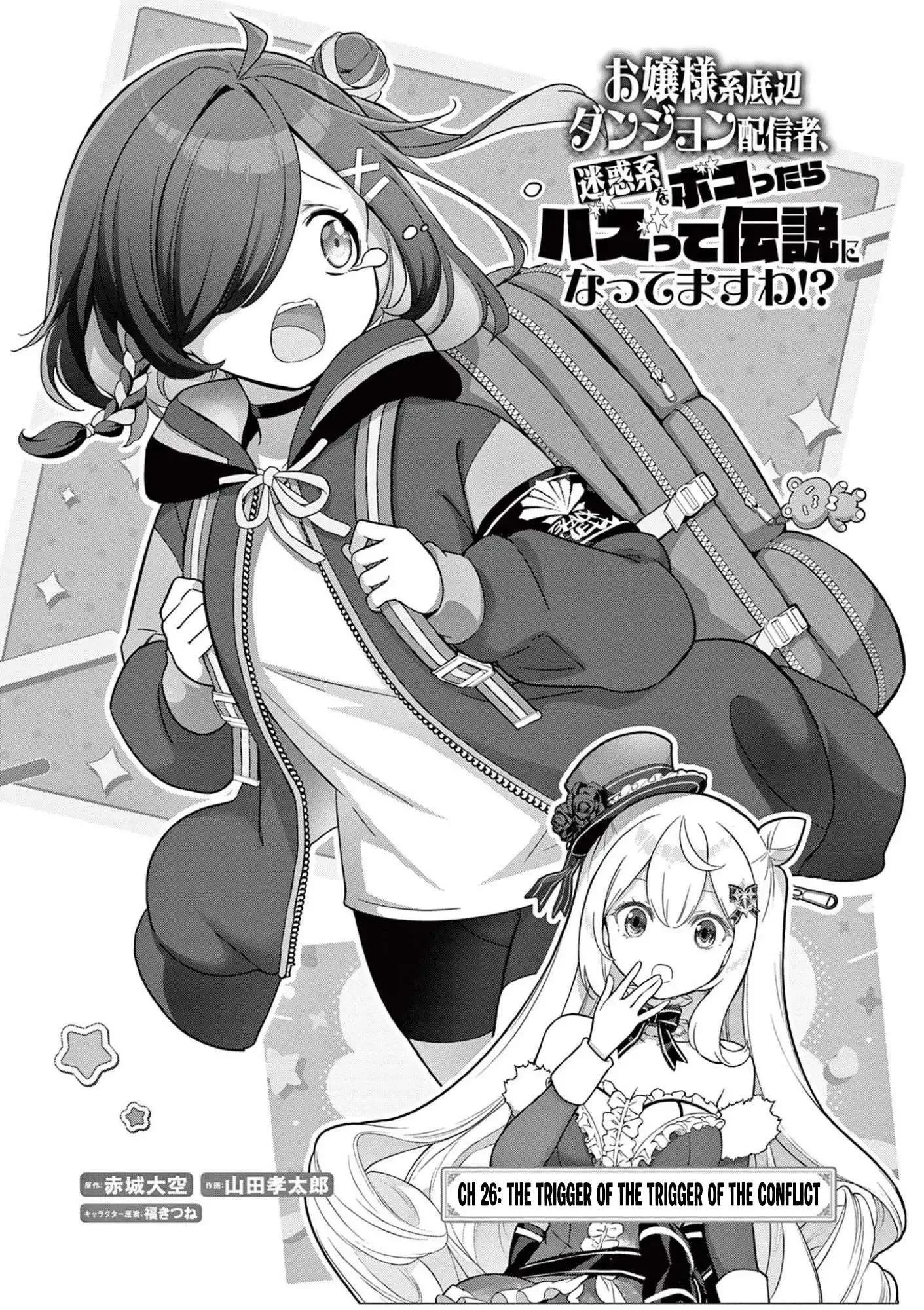 Ojousama-kei Teihen Dungeon Haishinsha, Meiwaku-kei wo Bokottara Bazutte Densetsu ni Nattemasu wa!? Chapter 26 page 2