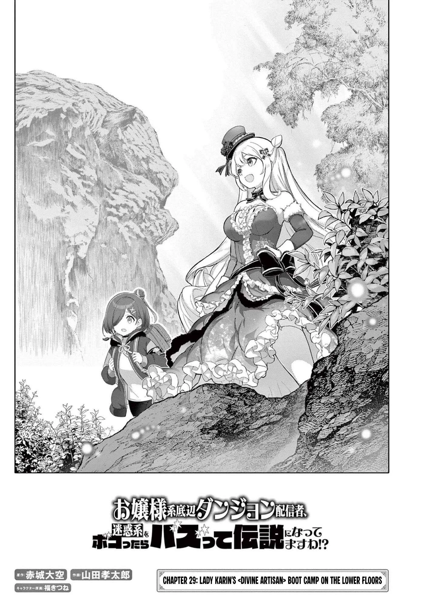Ojousama-kei Teihen Dungeon Haishinsha, Meiwaku-kei wo Bokottara Bazutte Densetsu ni Nattemasu wa!? Chapter 29 page 2