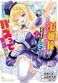 Ojousama-kei Teihen Dungeon Haishinsha, Meiwaku-kei wo Bokottara Bazutte Densetsu ni Nattemasu wa!? cover