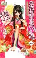 Ojousama wa Oyomesama cover