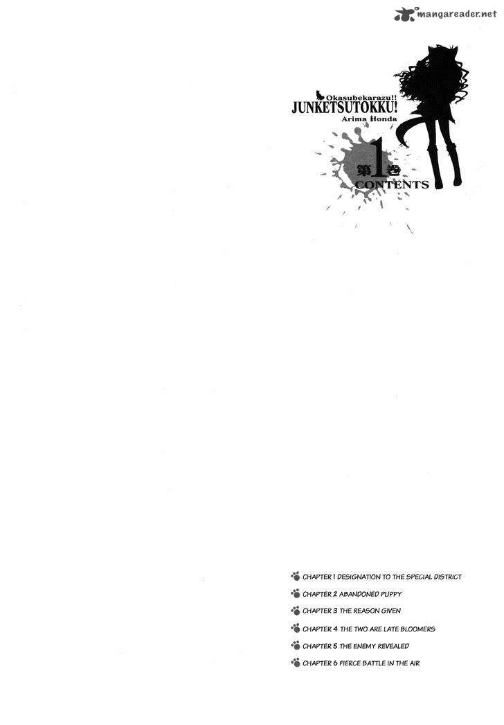 Okasu Bekarazu!! Junketsu Tokku! Chapter 1 page 4