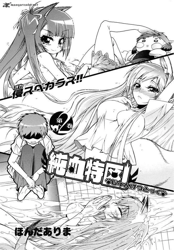 Okasu Bekarazu!! Junketsu Tokku! Chapter 7 page 3