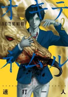 Okitenemuru cover