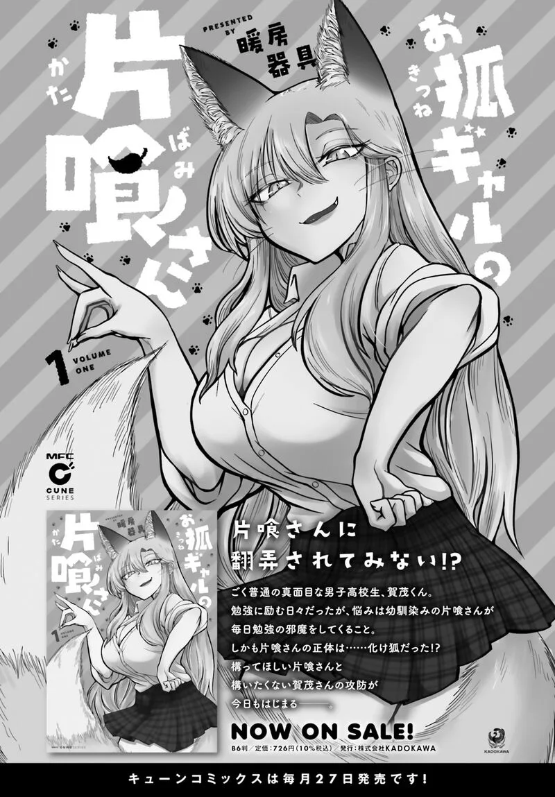 Okitsune Gal Katabami-san Chapter 12 page 13