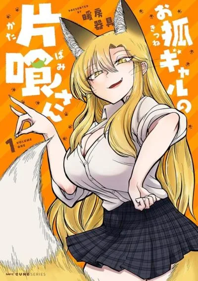 Okitsune Gal Katabami-san cover