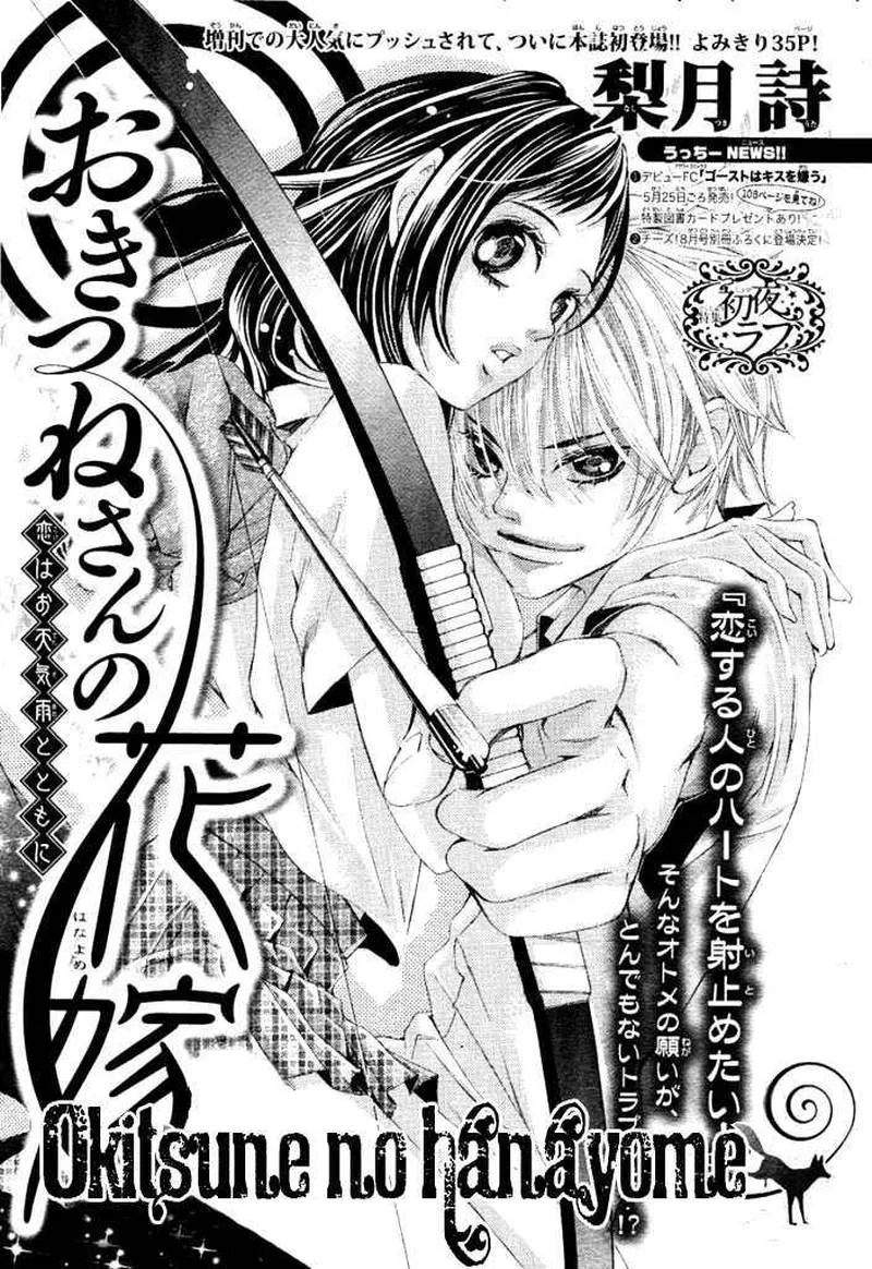 Okitsune no Hanayome Chapter 1 page 2