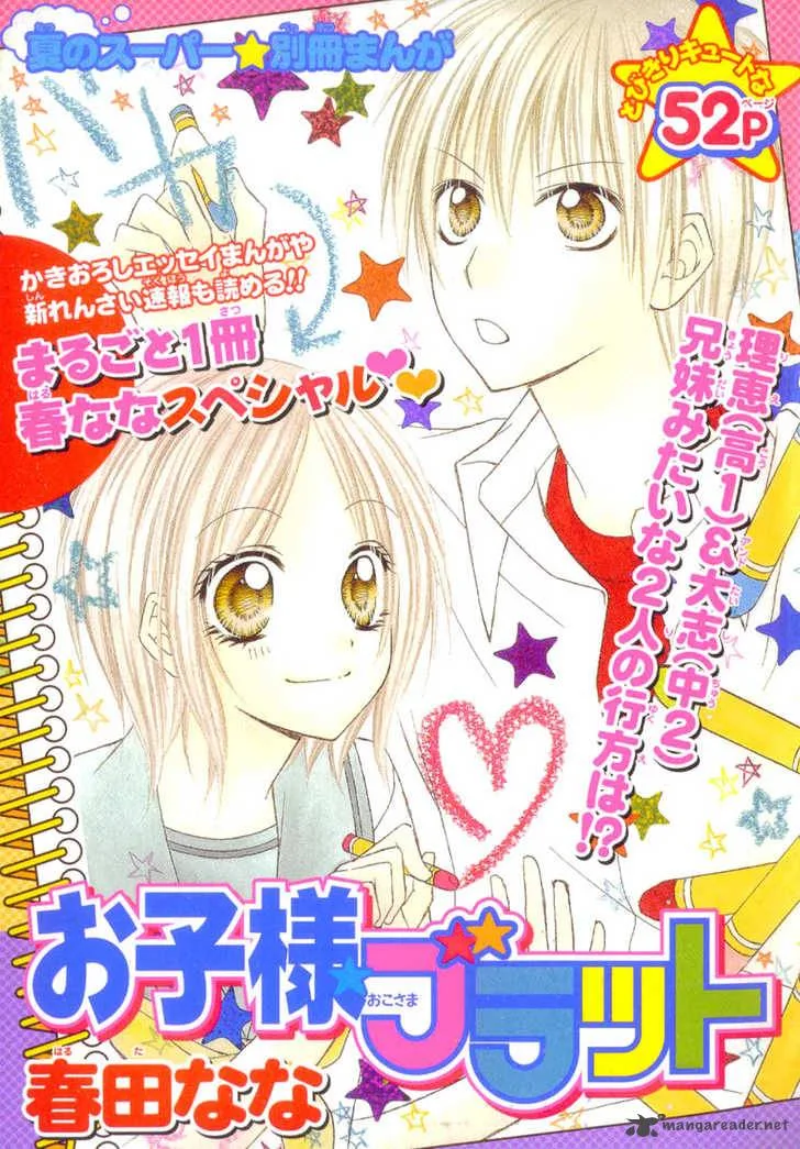 Okosama Brat Chapter 1 page 2