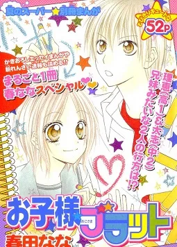 Okosama Brat cover