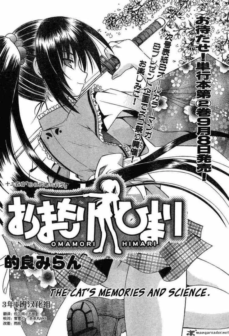 Omamori Himari Chapter 13 page 2