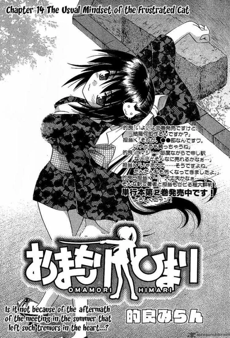 Omamori Himari Chapter 14 page 2