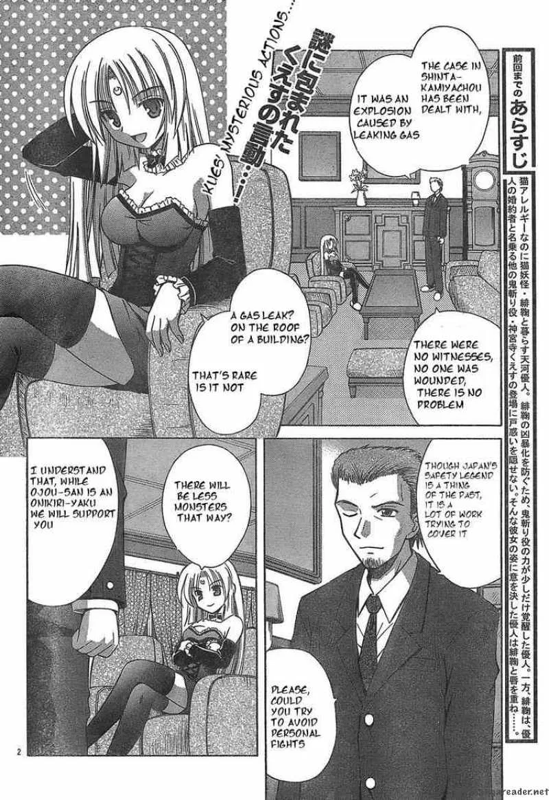 Omamori Himari Chapter 17 page 2