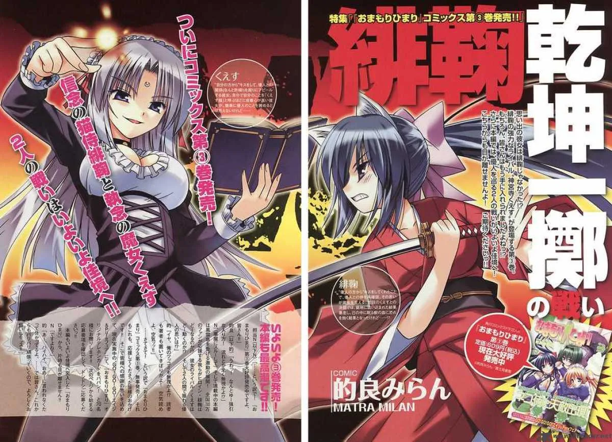 Omamori Himari Chapter 20 page 28