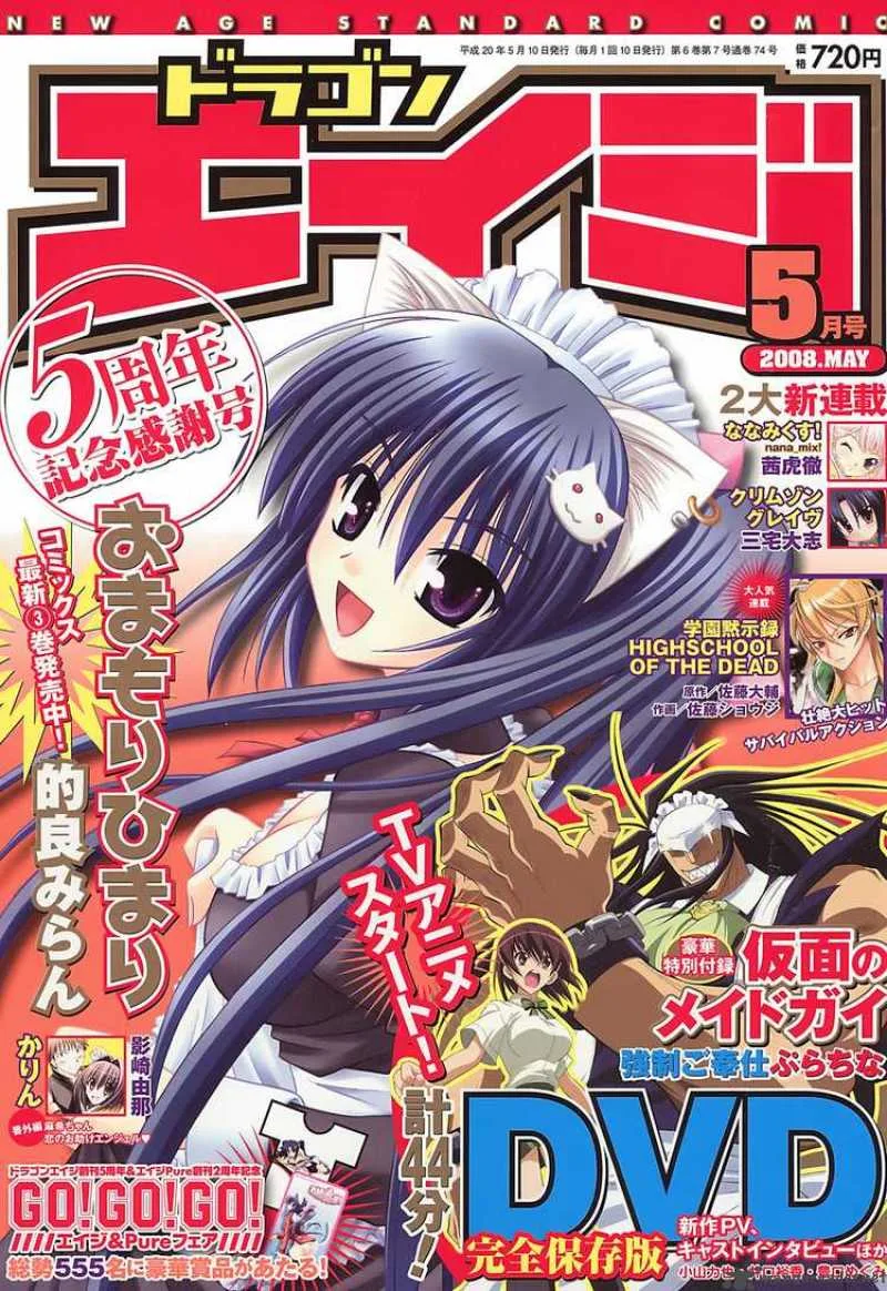 Omamori Himari Chapter 20 page 29