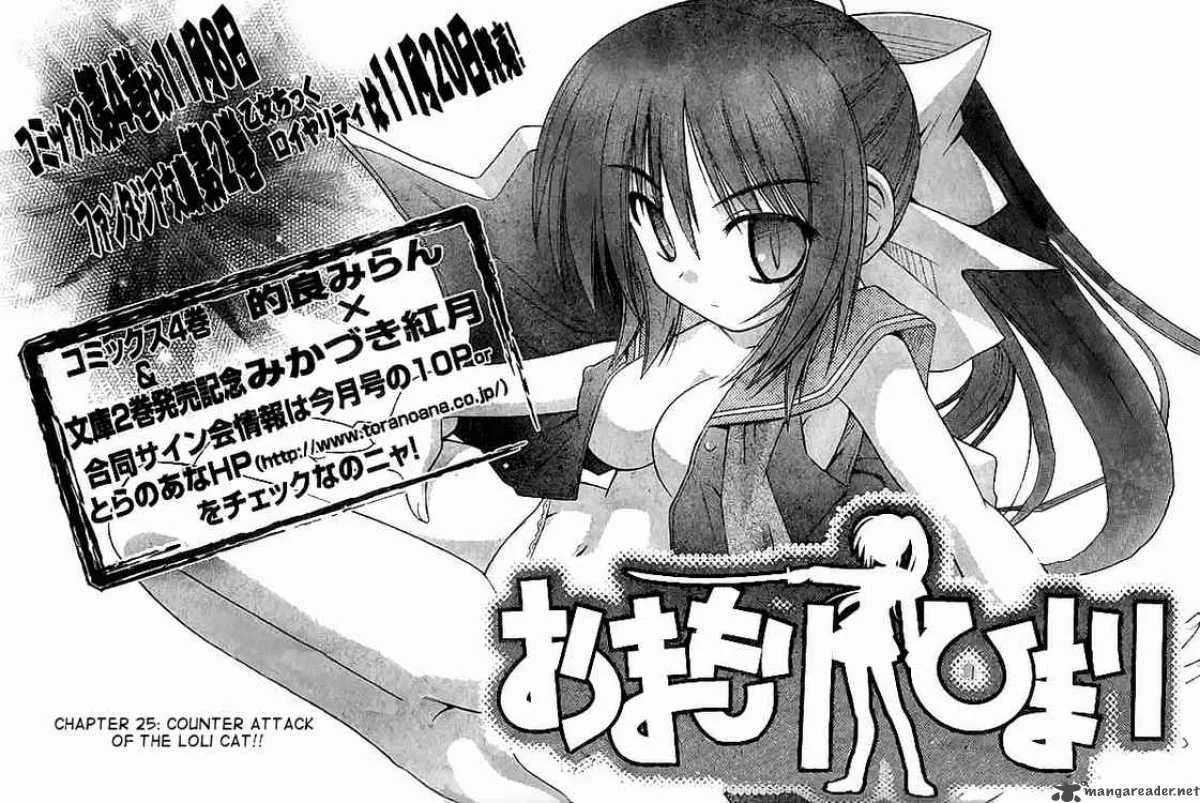 Omamori Himari Chapter 25 page 2