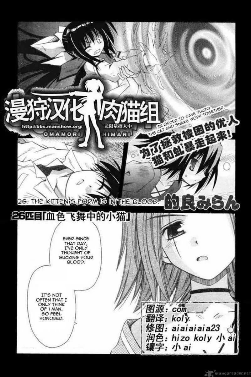 Omamori Himari Chapter 26 page 5