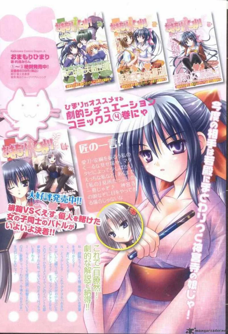 Omamori Himari Chapter 26 page 3