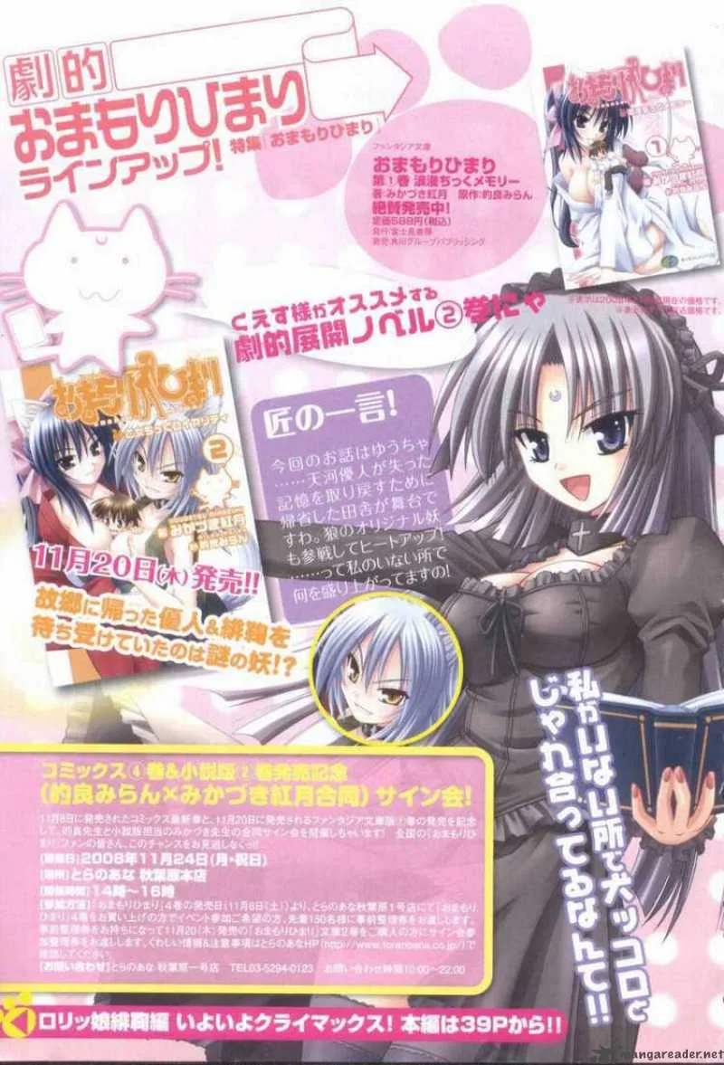 Omamori Himari Chapter 26 page 4