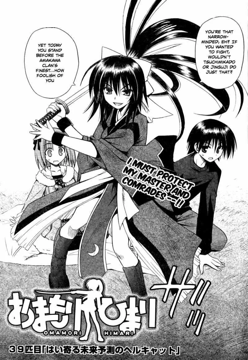 Omamori Himari Chapter 39 page 2