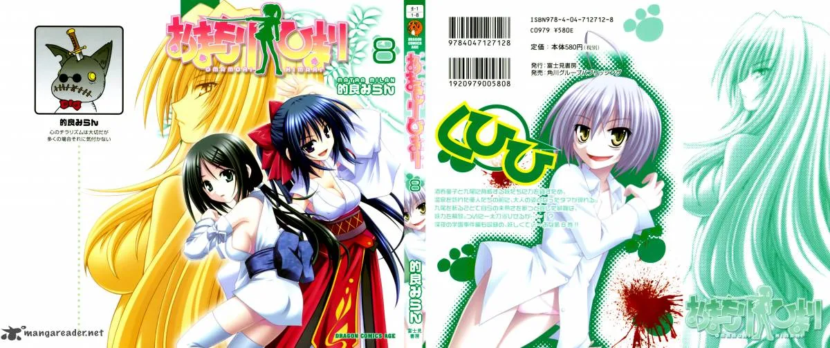 Omamori Himari Chapter 43 page 2